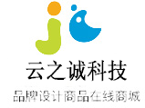 成都云之诚电子商务有限公司